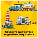 LEGO Creator 31108 Отпуск в доме на колесах