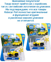 Robocar Poli Баки MRT-0605