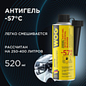 WOG Дизельный антиgель с блокатором кристаллов 520ml WGC0566