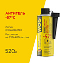 WOG Дизельный антиgель с блокатором кристаллов 520ml WGC0566