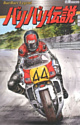 Hasegawa Yamaha YZR500 Ralph Anderson (Baribari Legend) 1/12 52139