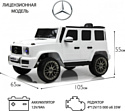 RiverToys Mercedes-AMG G63 4WD G333GG (белый)