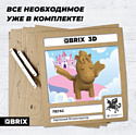 QBRIX Пегас 3D 20068