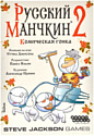 Мир Хобби Русский Манчкин 2: Комическая гонка (дополнение)