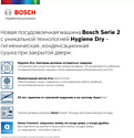 Bosch SMV2HMX3FR