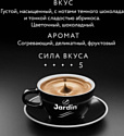 Jardin Espresso Gusto в зернах 1 кг