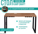 Millwood Каир Смарт 130x80x75 (дуб табачный Craft/металл черный)