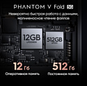 Tecno Phantom V Fold 12/512GB