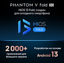 Tecno Phantom V Fold 12/512GB