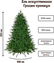 National Tree Company Грация Премиум ГР/ПР-210 2.1 м