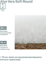 LunaTown Aloe Vera Soft Round 75x75х10
