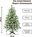 National Tree Company Форест ФОР/зл-бел-130 1.3 м