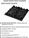 Norden Aztech 6L3GT MBL FFD Norden Aztech 6L3GT MBL FFD