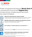 Bosch SMV4HCX1IR