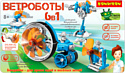 Bondibon Робототехника Ветроботы 6 в 1 ВВ5628