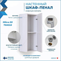 Teymi Mikra 30 T60515 (белый)