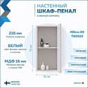 Teymi Mikra 30 T60515 (белый)