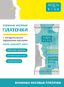Aqua Viva Антибактериальные с эфирными маслами, 10 шт