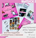 GothicKotik Мемов бокс с мемами для взрослых Выпуск 3 (gkigra01GKR)