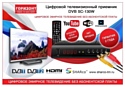 Horizont DVB SC130W