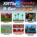 Dendy Achive (640 игр + световой пистолет)