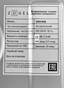 ZUGEL ZGH290B