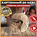 QBRIX Горилла-органайзер 3D 20019