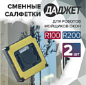 Даджет R KIT FB0335