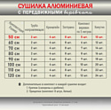 Comfort Alumin Lux Настенная 5 нитей 0.5м (алюминий/серебристый)