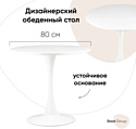 Stool Group Tulip 80x80 T004-1 (белый)