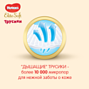 Huggies Elite Soft 4 (9-14 кг) 84 шт. 