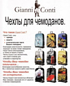 Gianni Conti универсальный 9094 55 см (впечатляющий вид)
