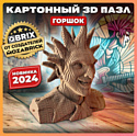 QBRIX Горшок 3D 20073