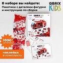 QBRIX Kids. Много кубиков. Пожарная станция 32008