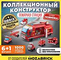 QBRIX Kids. Много кубиков. Пожарная станция 32008