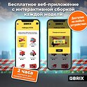 QBRIX Kids. Много кубиков. Пожарная станция 32008