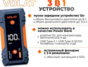 VOLAT VT-PJS121201 VOLAT VT-PJS121201