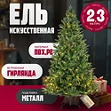 Winter Fun Light ML-0070-002 (230см)