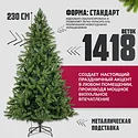 Winter Fun Light ML-0070-002 (230см)