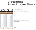Askona Home Sleep Massage 90x200