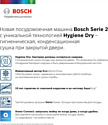 Bosch SMS2HMW1CR