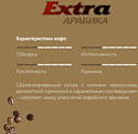 LEBO Coffee Extra Арабика зерновой 500 г