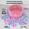 Romana Easy ДМФ-МК-02.53.03 (розовый, 150 шариков ассорти с розовым)