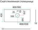 Misty Скай - 10 мм с закалкой матовое 900*420 - С-Ска16090-10