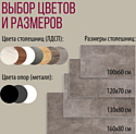 Millwood Сеул Л 130x80x75 (бетон/металл черный)