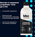 Bibicare gерметик радиатора 4302 280ml