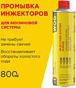 WOG Промывка систем впрыска бензиновых двиgателей 800ml WGC0530