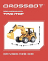 Crossbot Трактор-экскаватор 870647