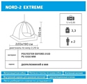 HELIOS NORD-2 Extreme
