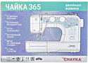 Chayka 365